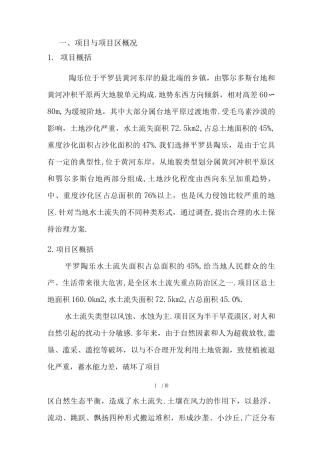 水土保持方案书
