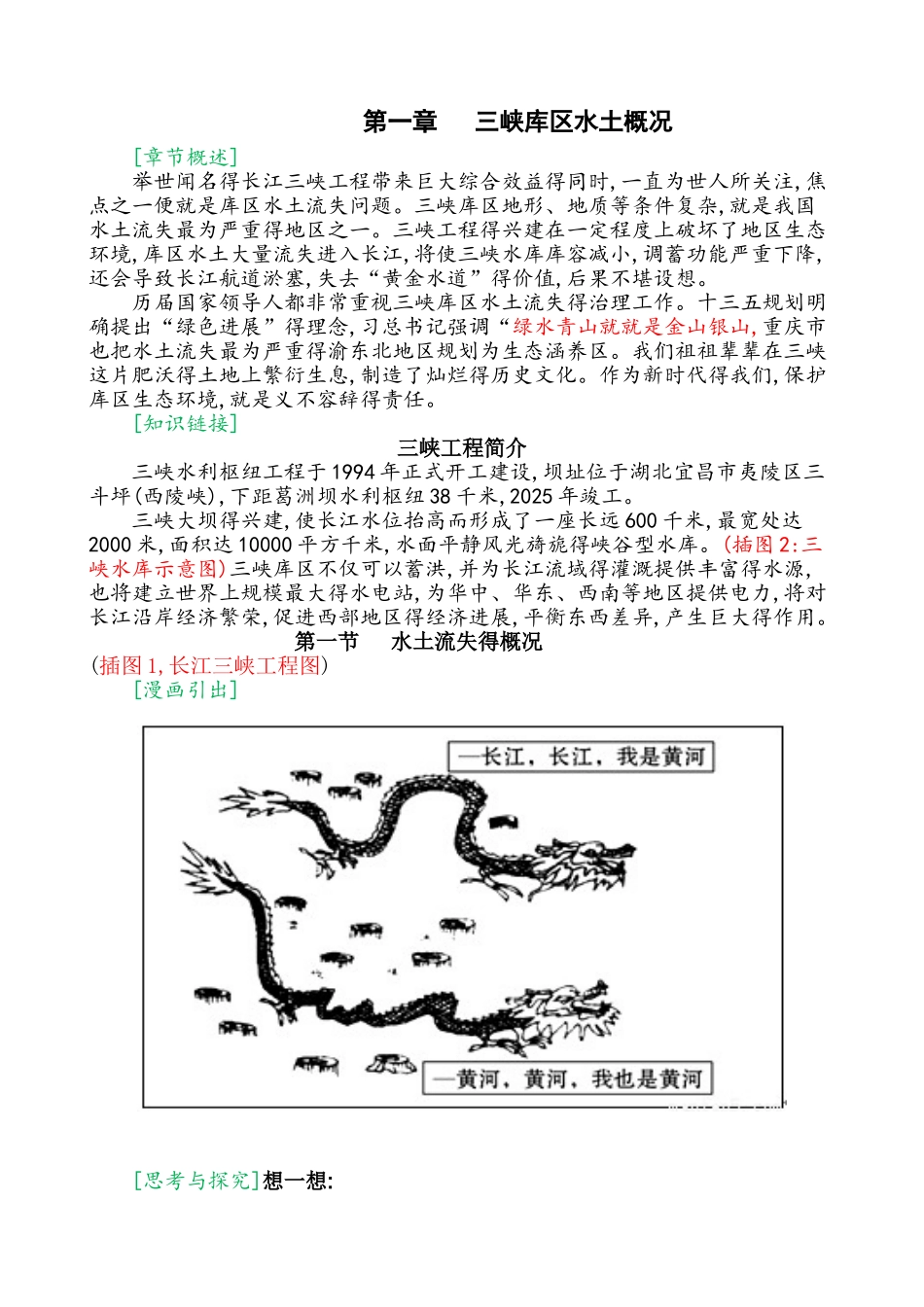 水土保持教材心灵根植修订_第1页