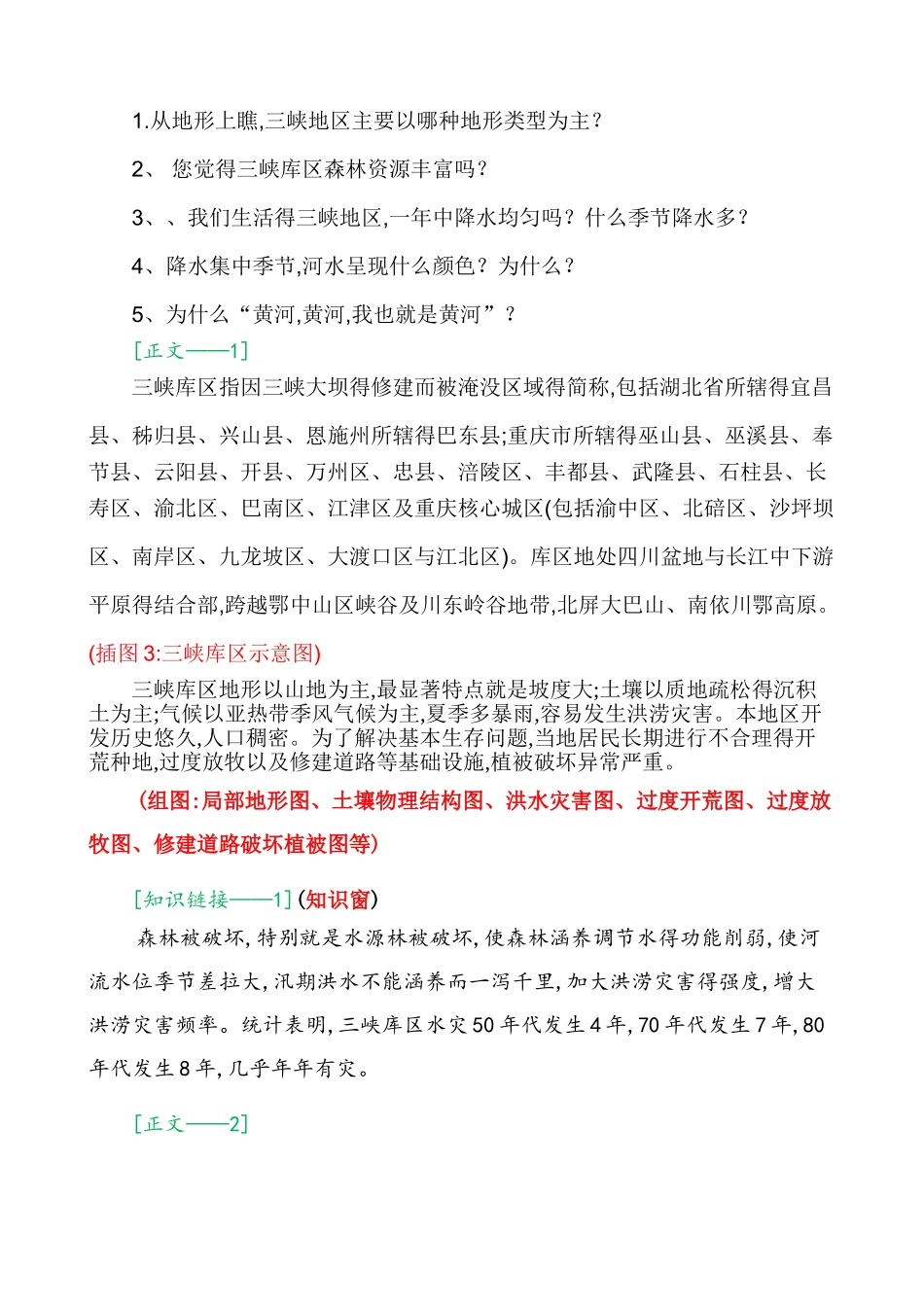 水土保持教材心灵根植修订_第2页