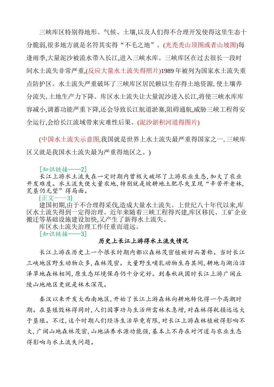 水土保持教材心灵根植修订_第3页