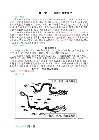 水土保持教材心灵根植修订