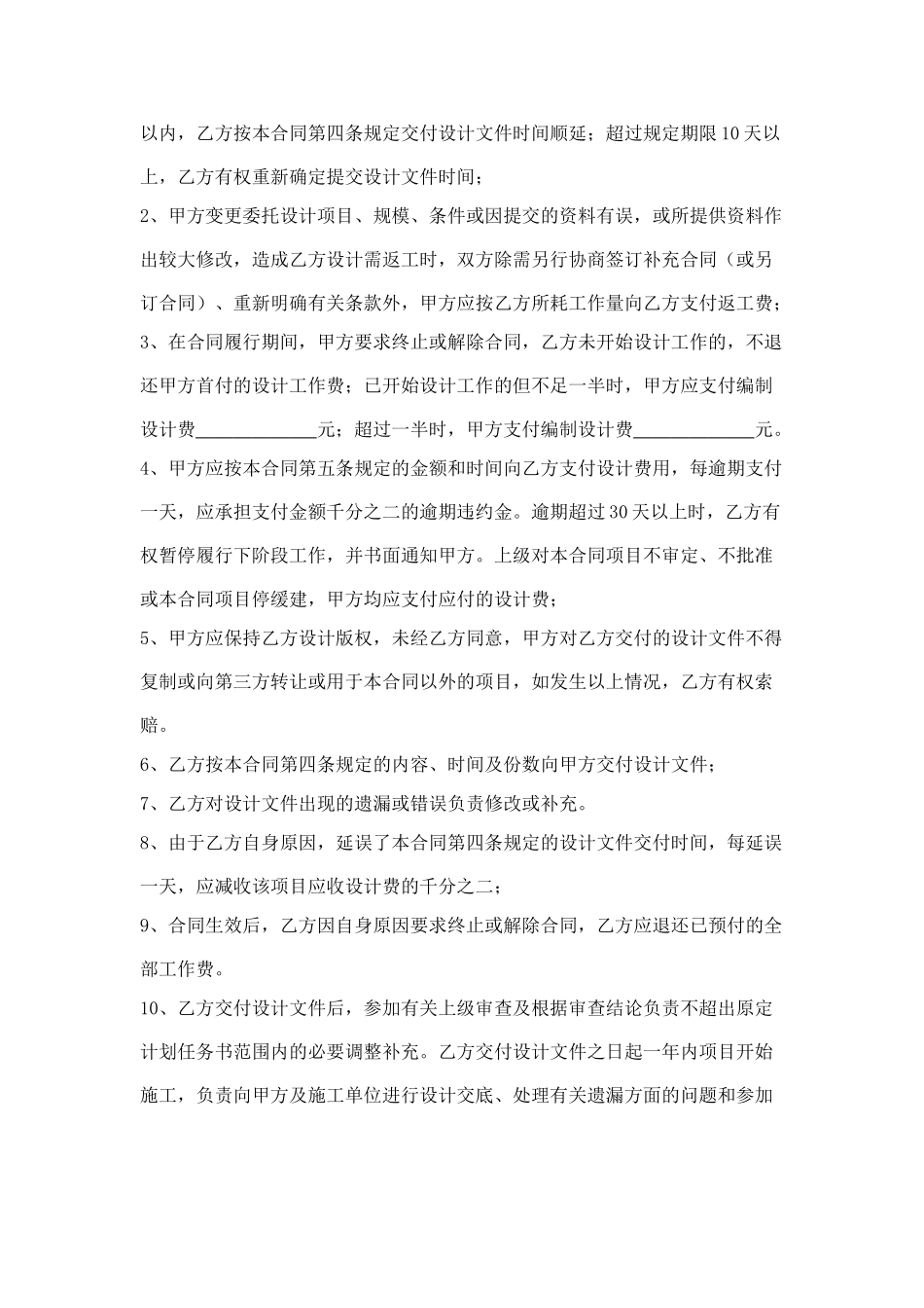 水土保持方案编制合同_第2页