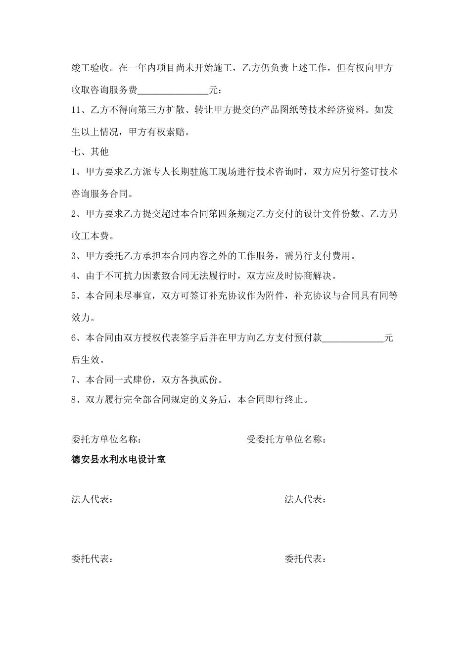 水土保持方案编制合同_第3页