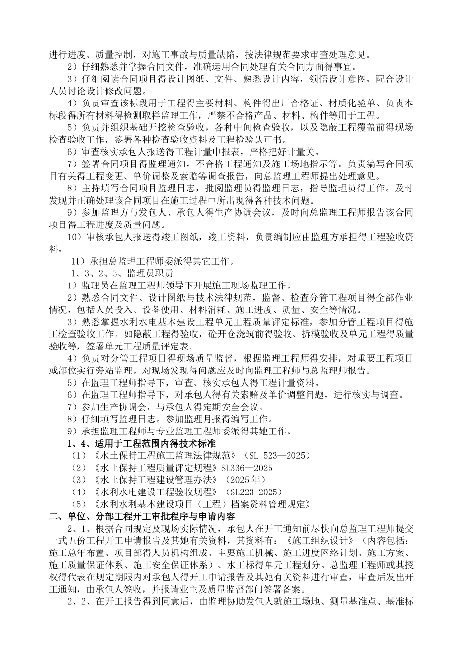 水土保持监理细则_第3页