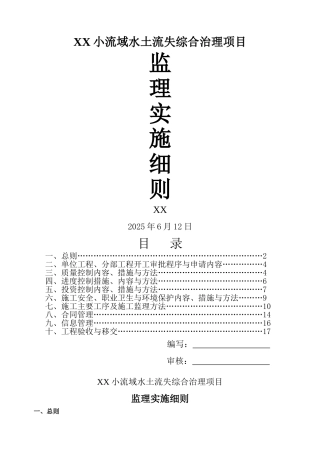 水土保持监理细则