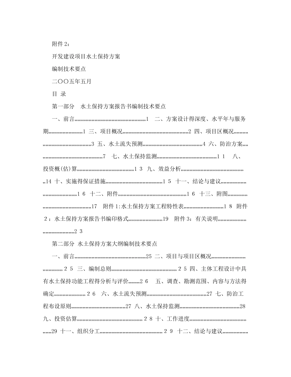 水土保持编制方案_第1页