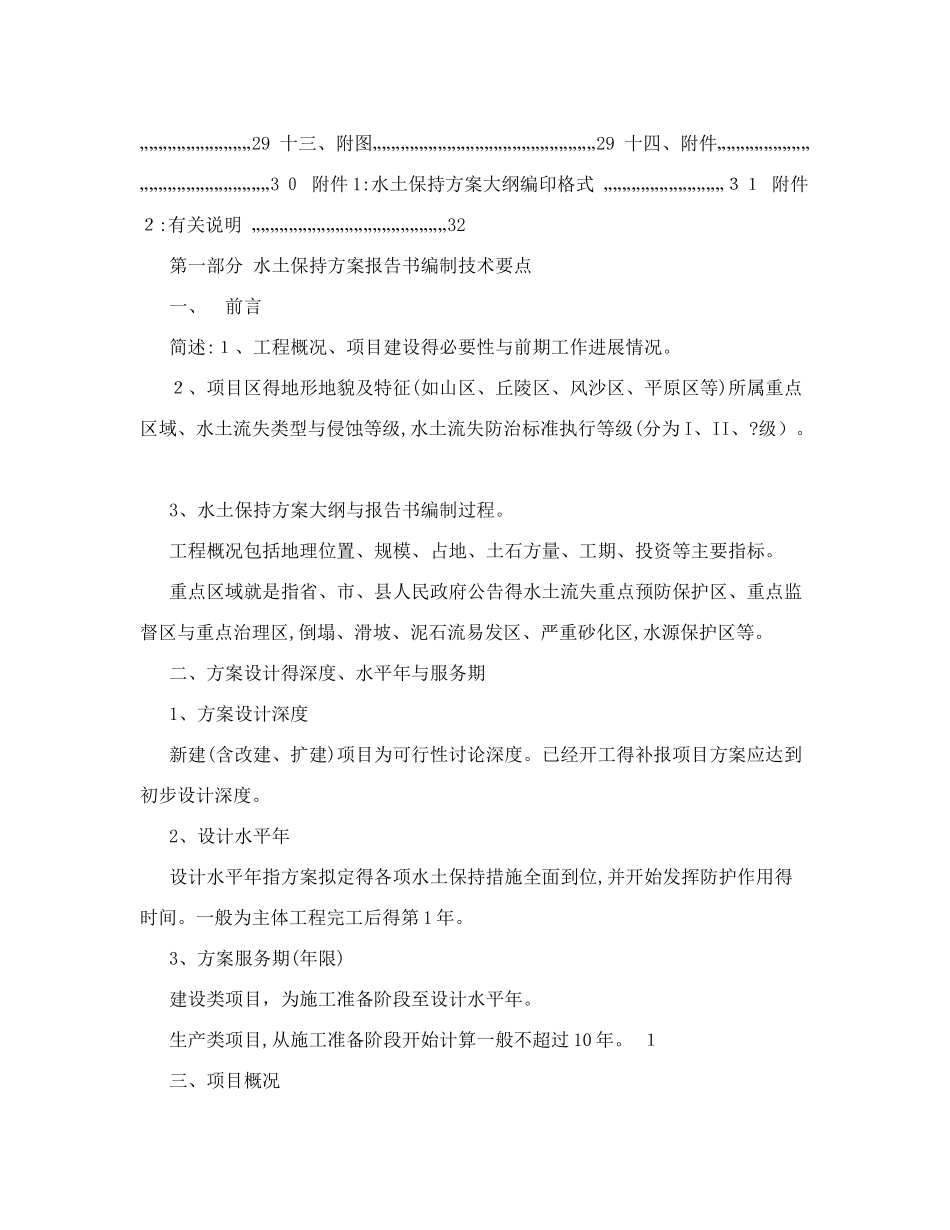 水土保持编制方案_第2页