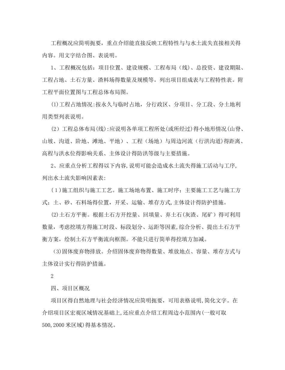 水土保持编制方案_第3页