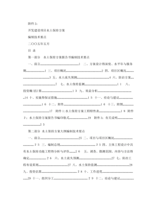 水土保持编制方案
