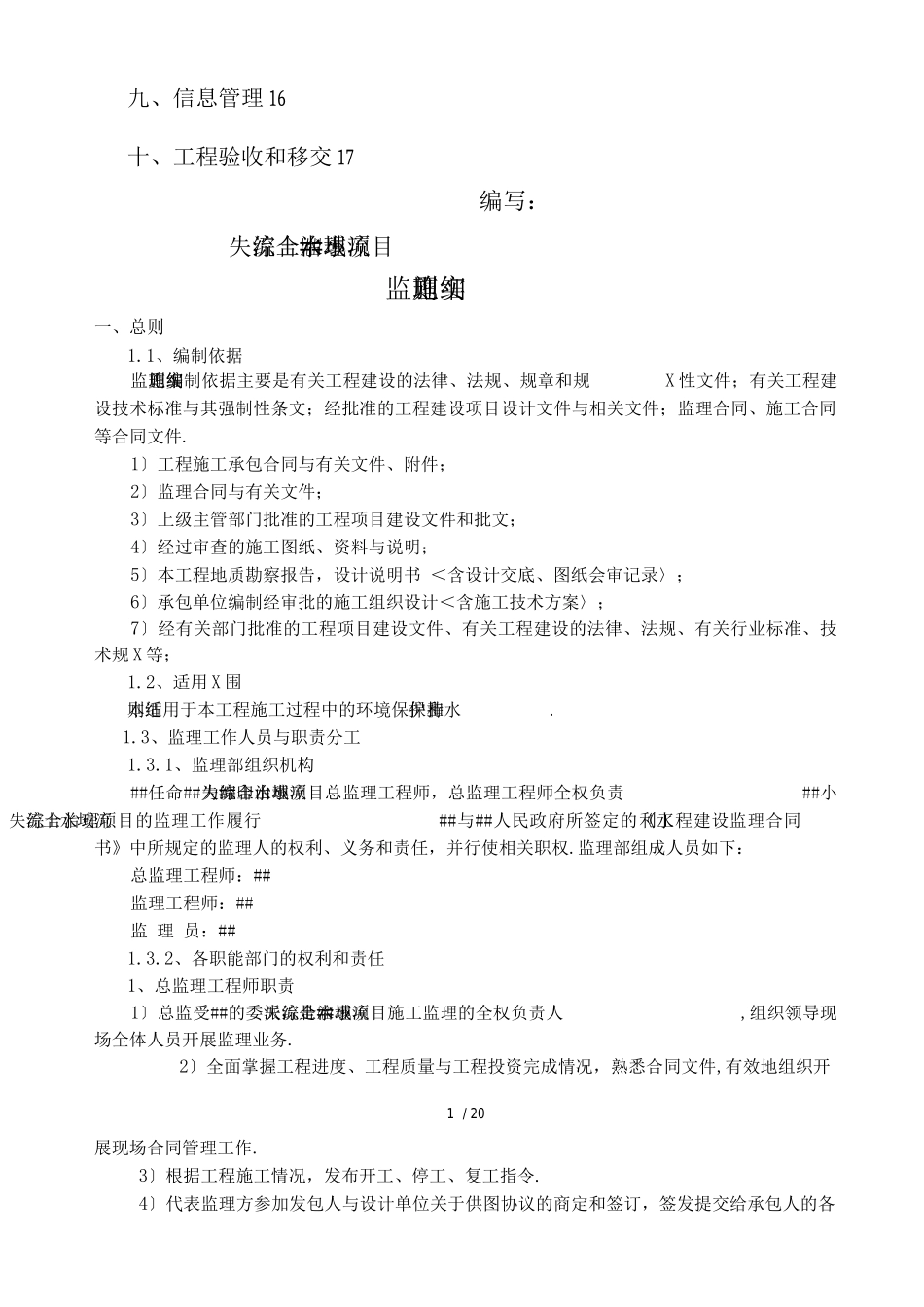 水土保持监理细则_第2页