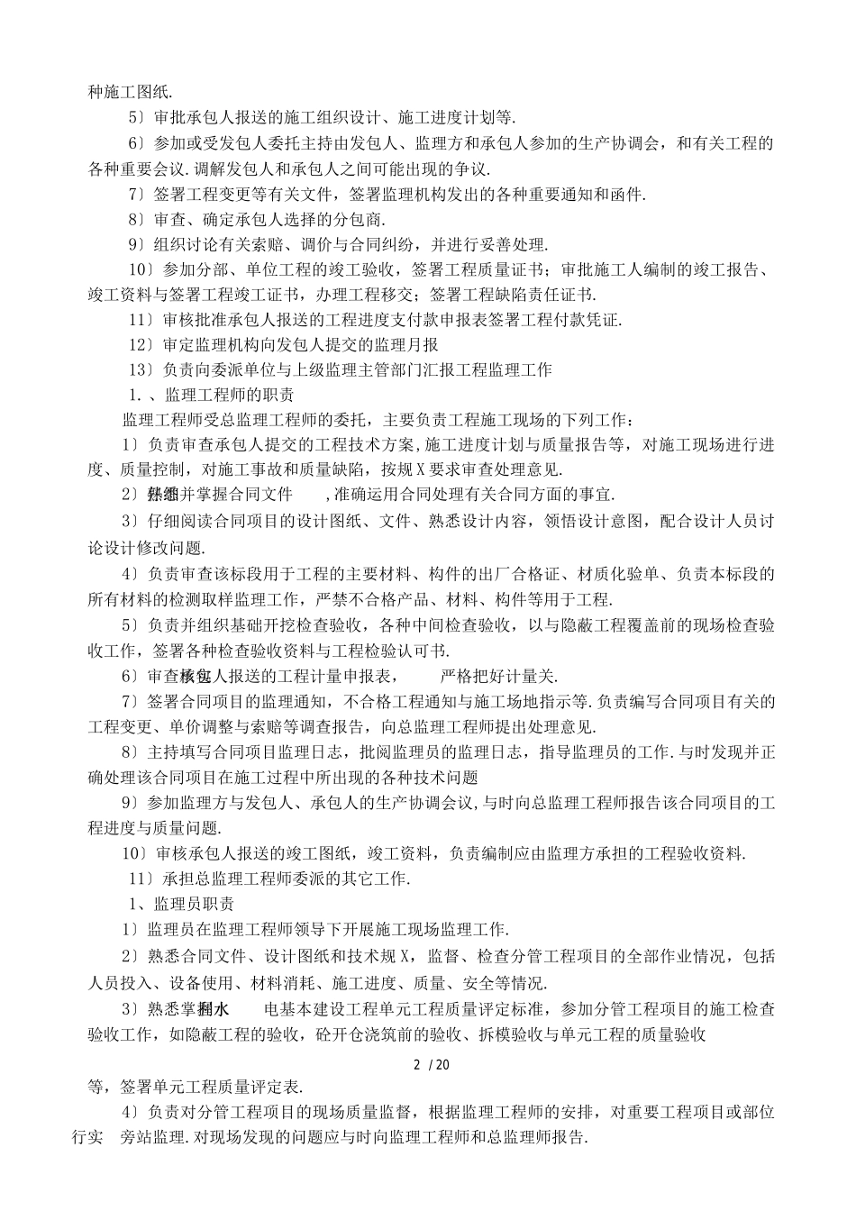 水土保持监理细则_第3页