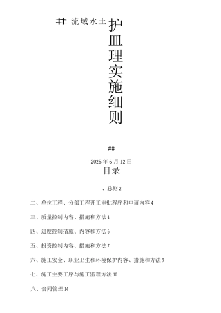 水土保持监理细则