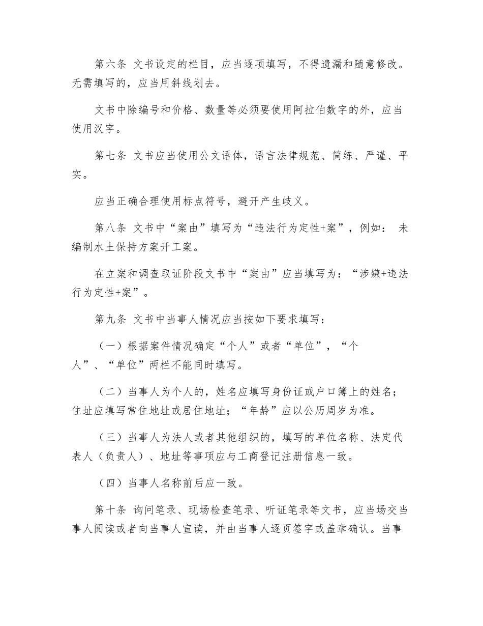 水土保持行政执法文书制作规范_第2页