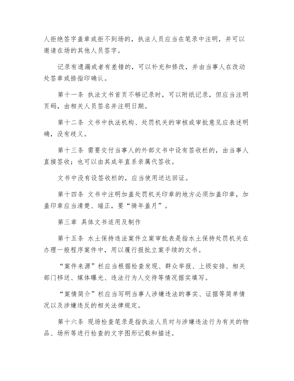 水土保持行政执法文书制作规范_第3页