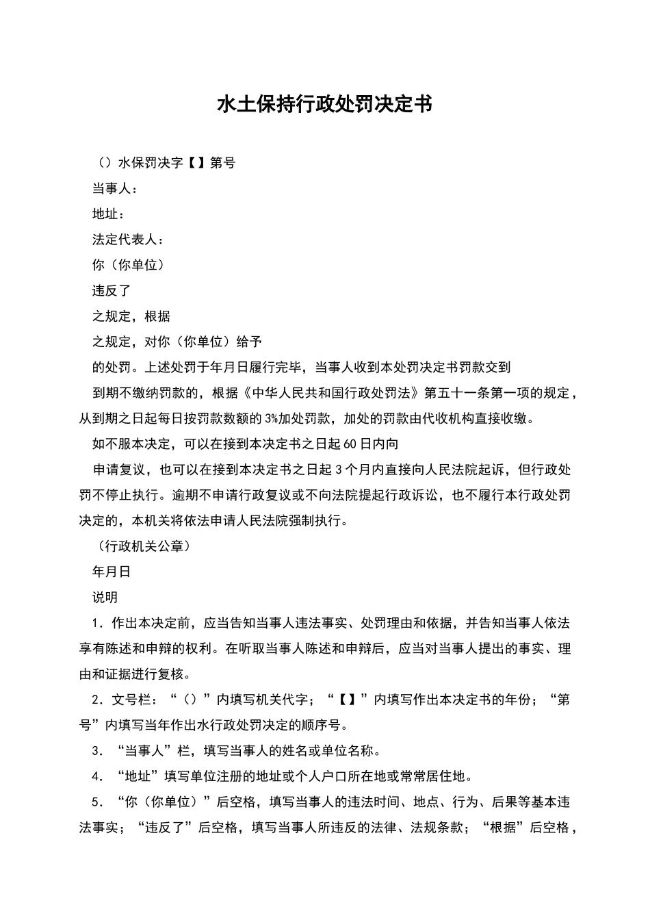 水土保持行政处罚决定书_第1页