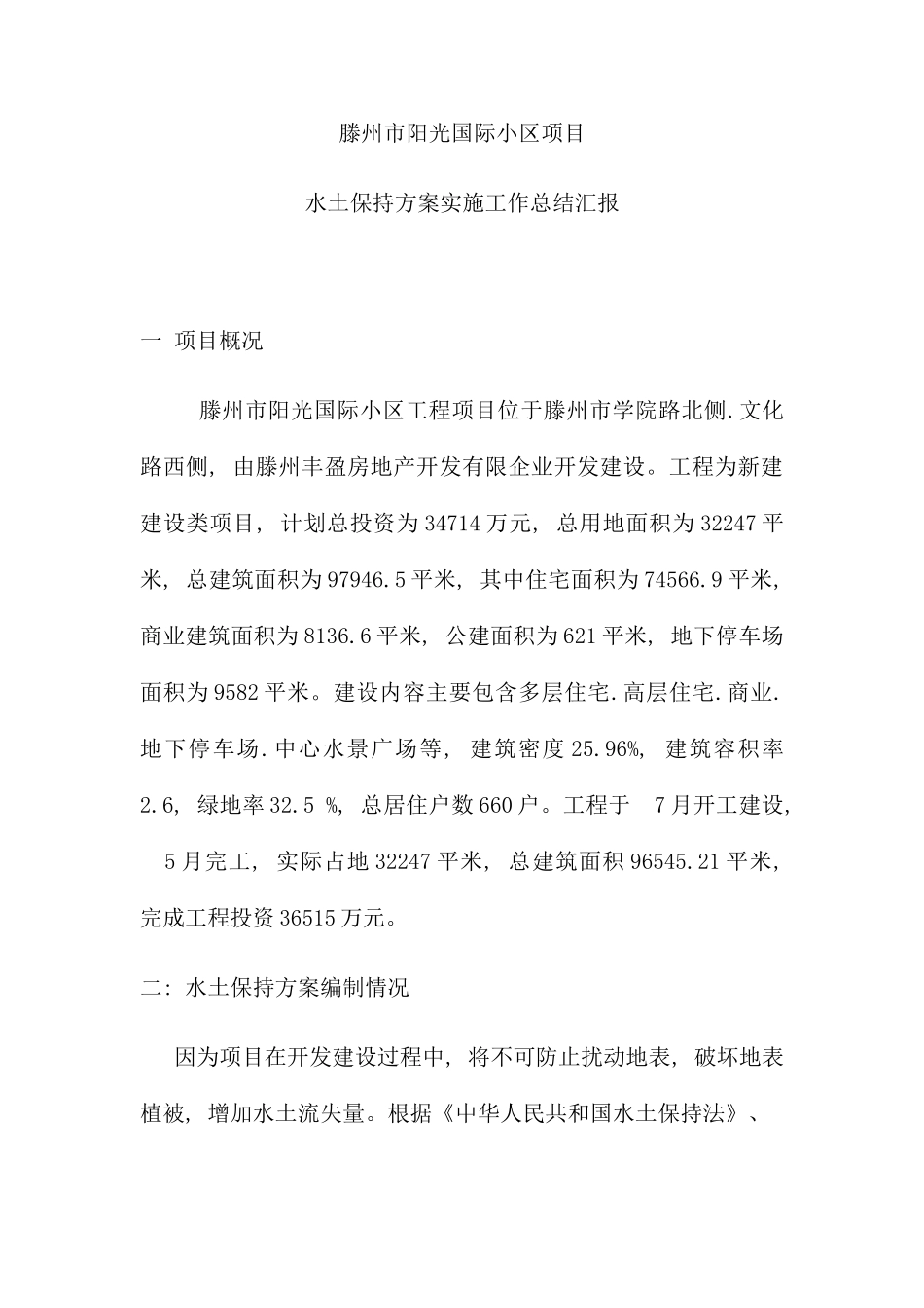 水土保持验收报告样本_第1页