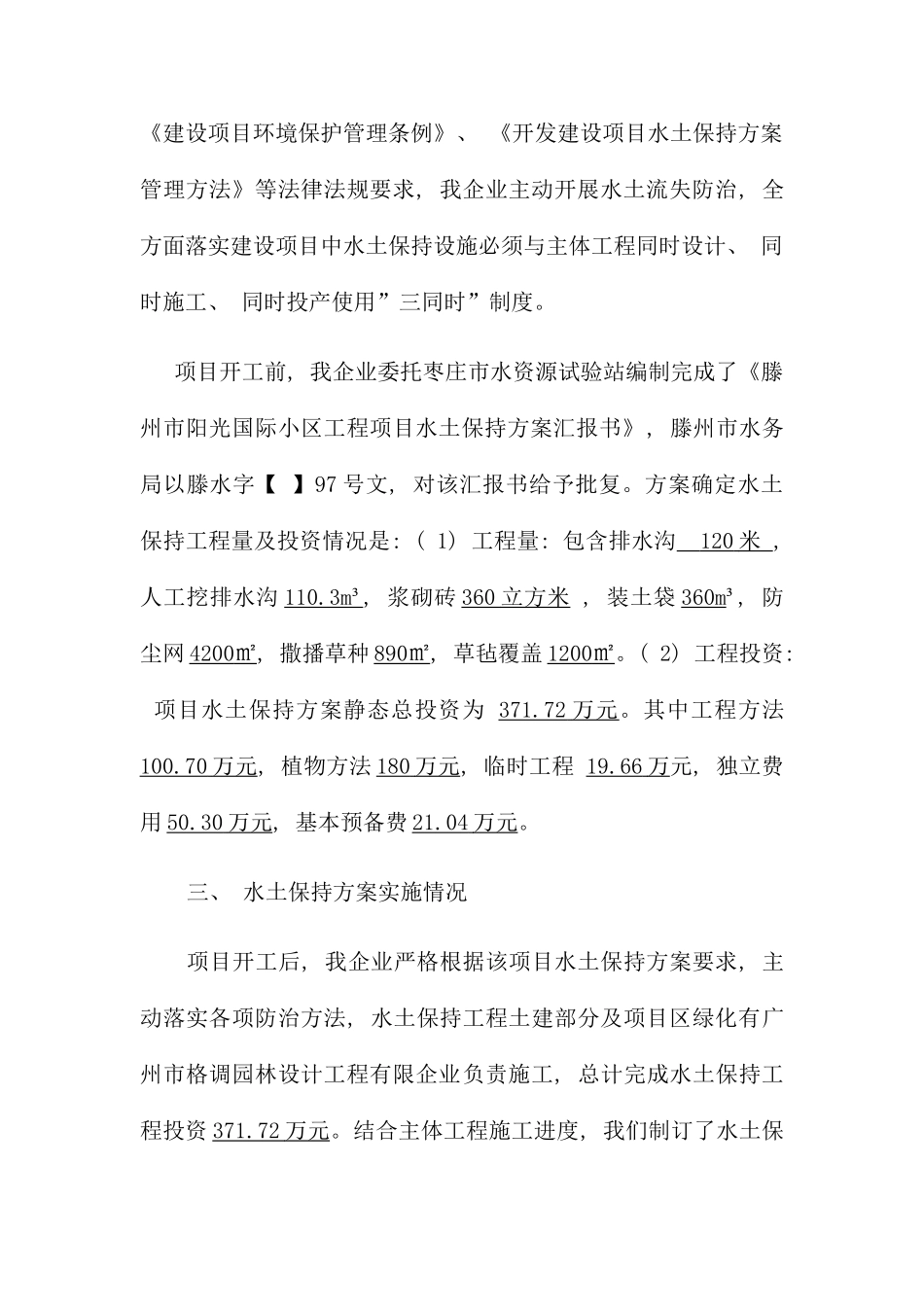 水土保持验收报告样本_第2页