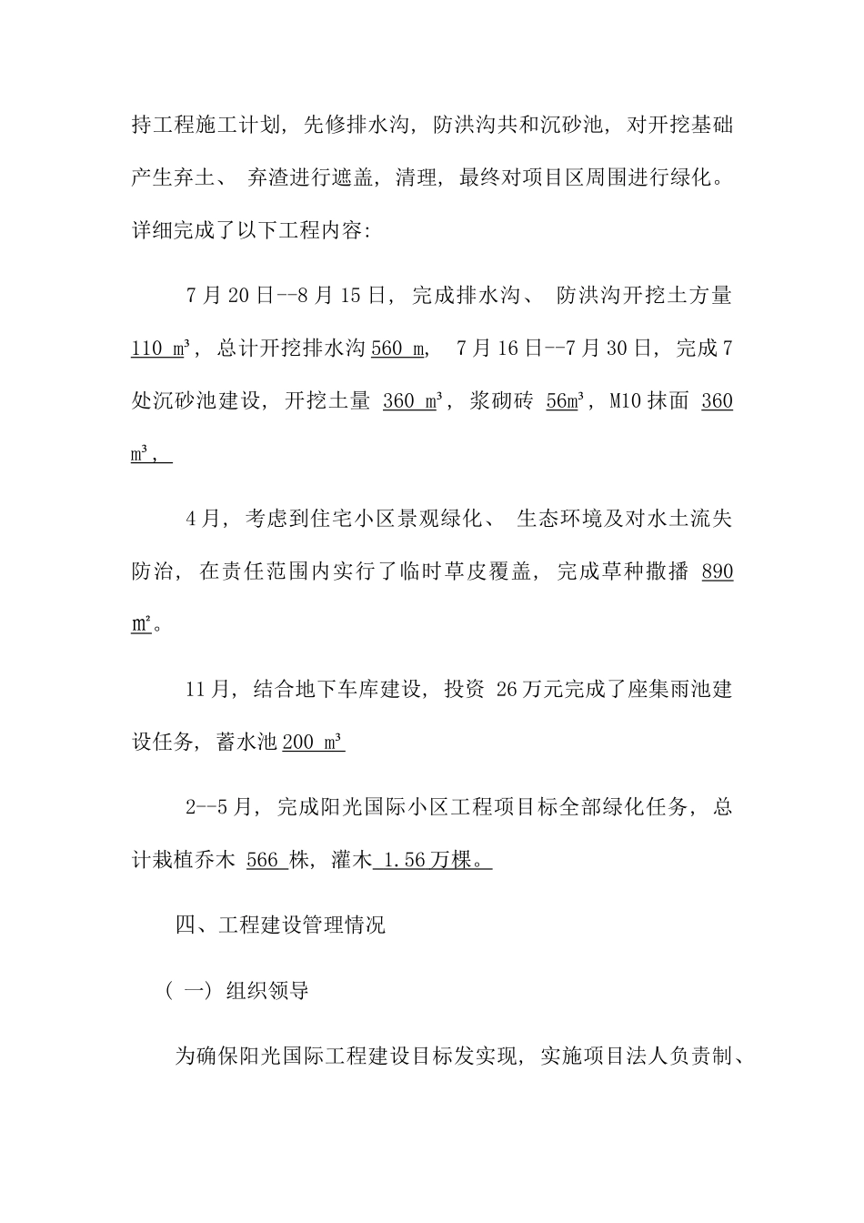 水土保持验收报告样本_第3页