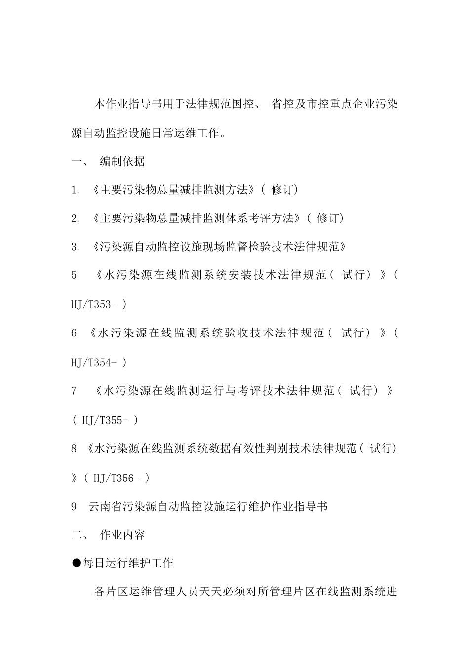 水在线监测运维作业指导书样本_第2页