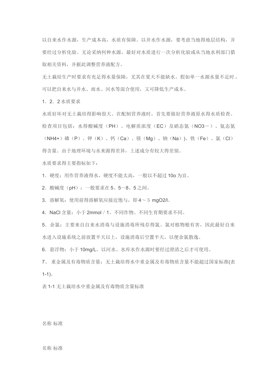 水培营养液配制_第2页