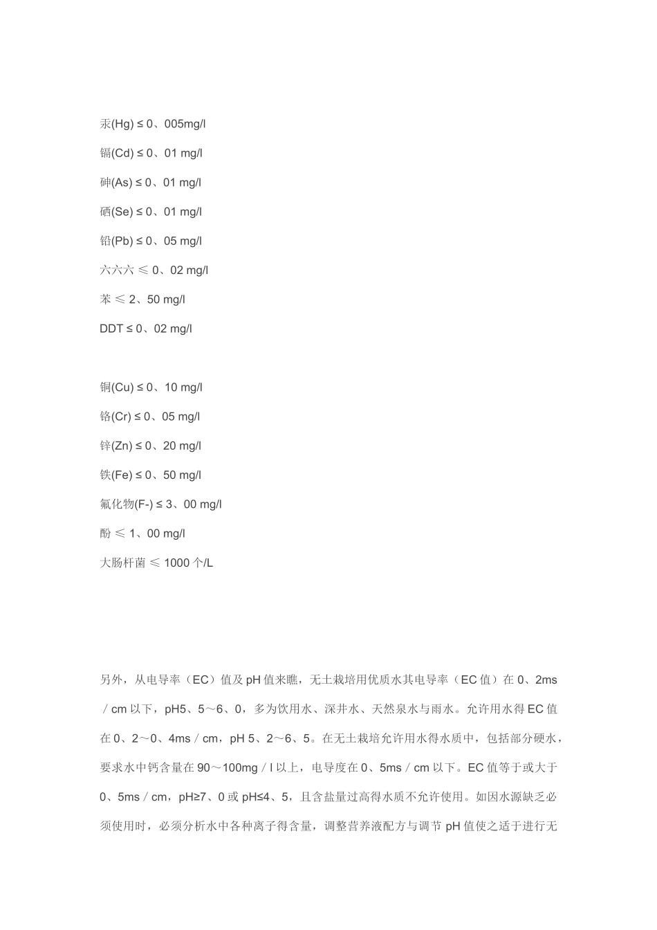 水培营养液配制_第3页