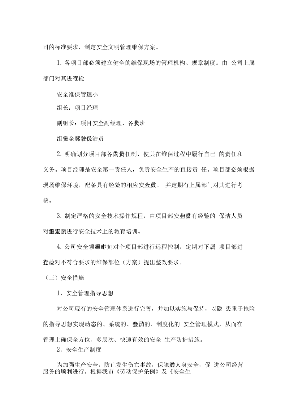 水域保洁安全文明措施_第2页