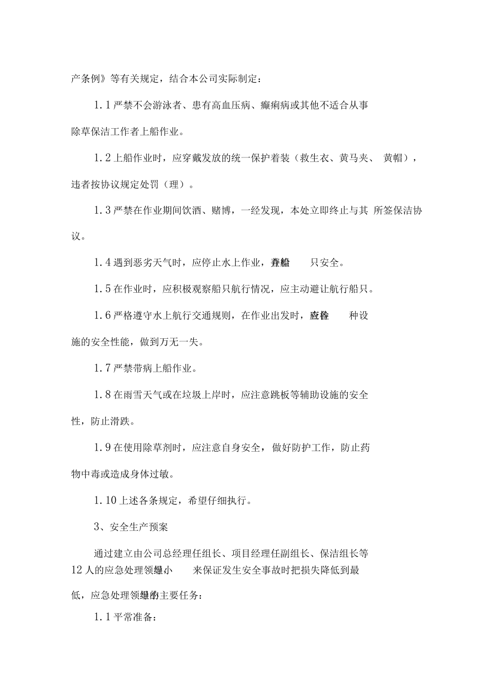 水域保洁安全文明措施_第3页