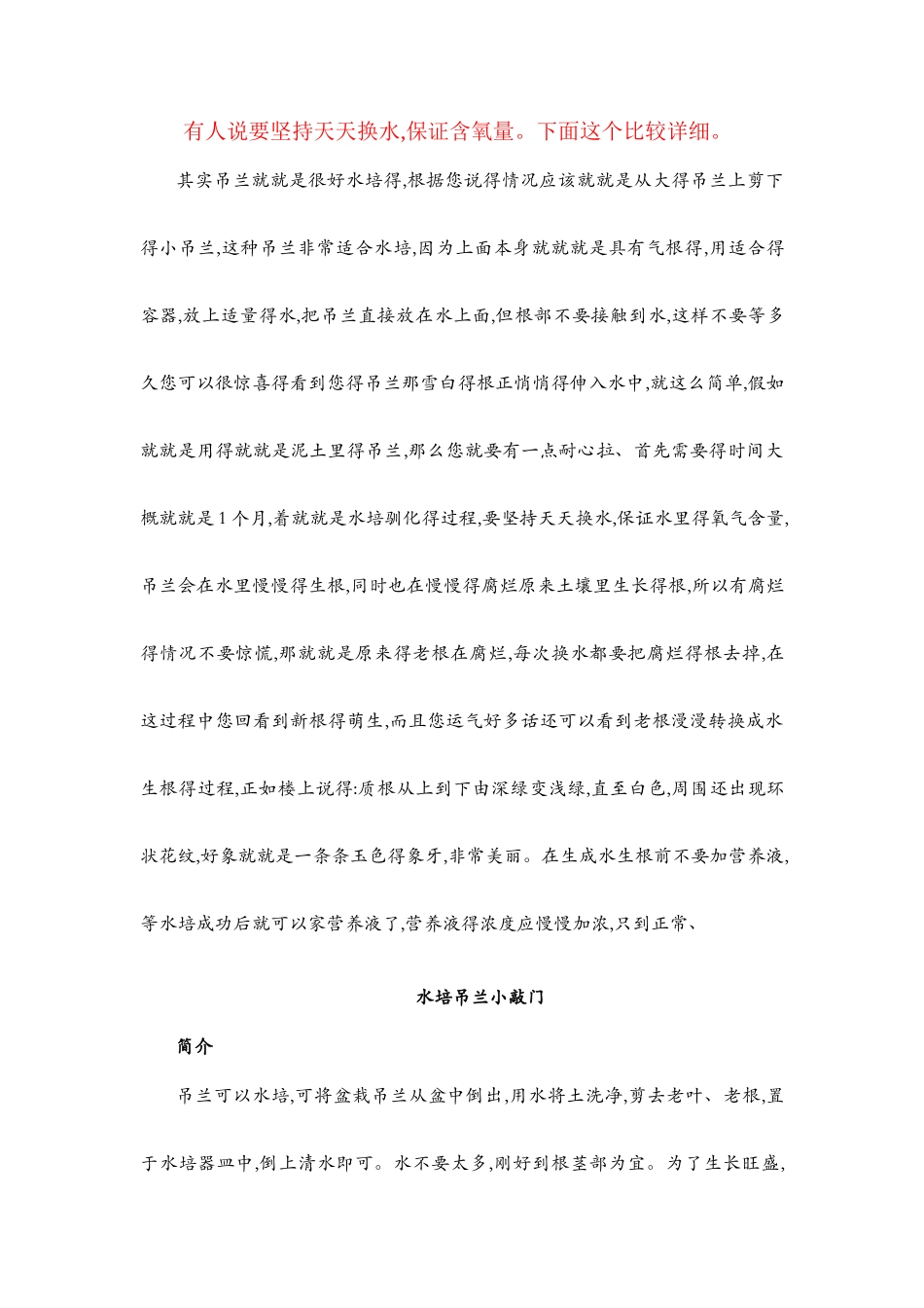 水培吊兰与盆栽吊兰小敲门_第1页