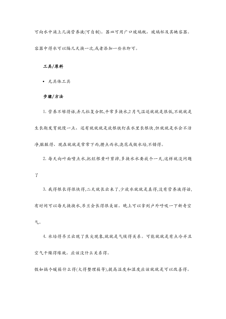 水培吊兰与盆栽吊兰小敲门_第2页