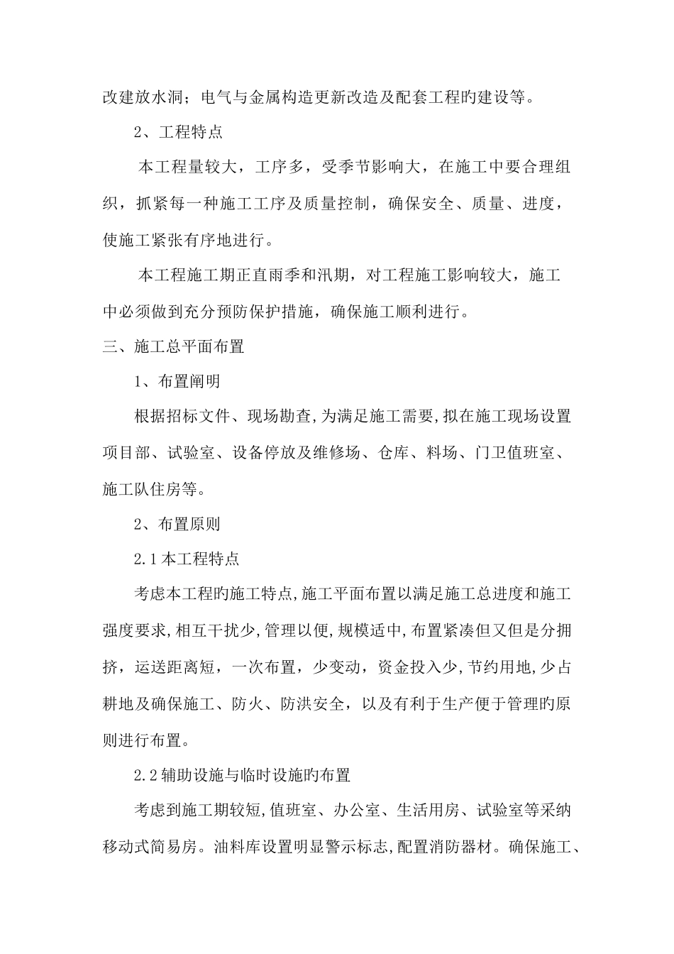 水坝土坝施工组织设计_第2页