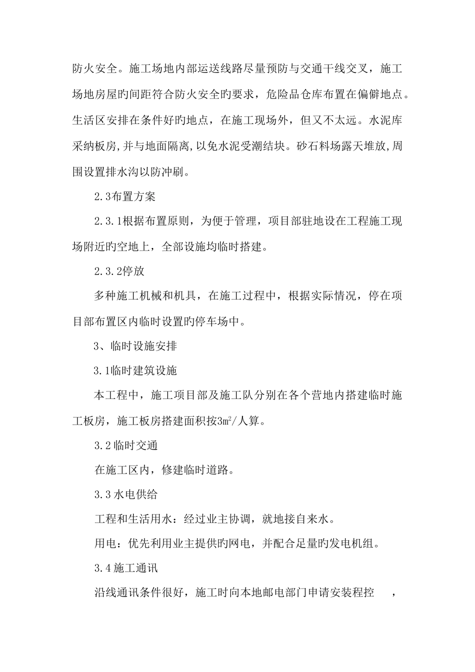 水坝土坝施工组织设计_第3页