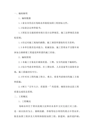 水坝土坝施工组织设计