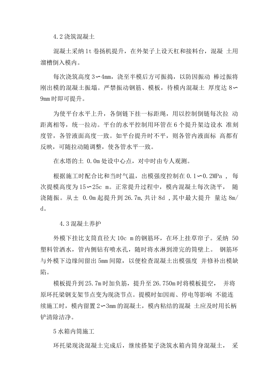 水塔及水井施工方案_第2页