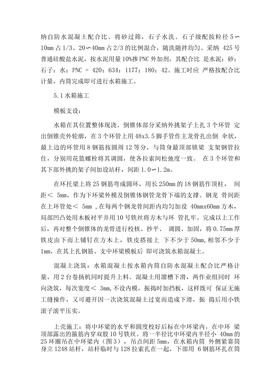 水塔及水井施工方案_第3页