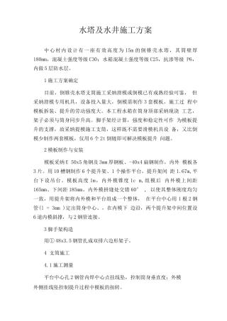 水塔及水井施工方案