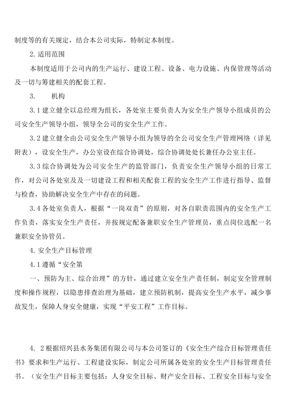 水处理人员交接班制度_第2页
