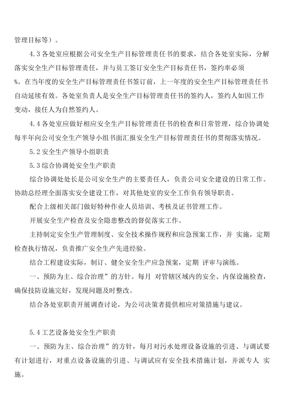 水处理人员交接班制度_第3页