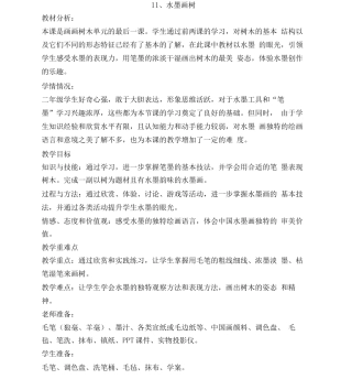 水墨画树教案