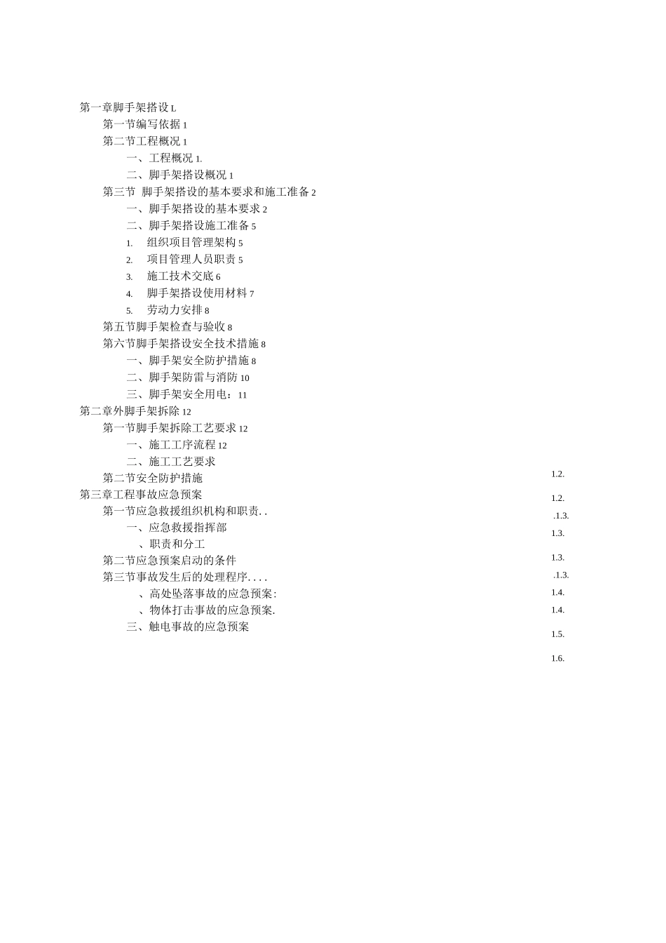 水塔脚手架方案_第1页