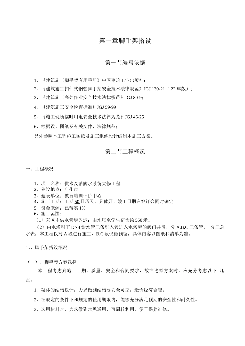 水塔脚手架方案_第2页