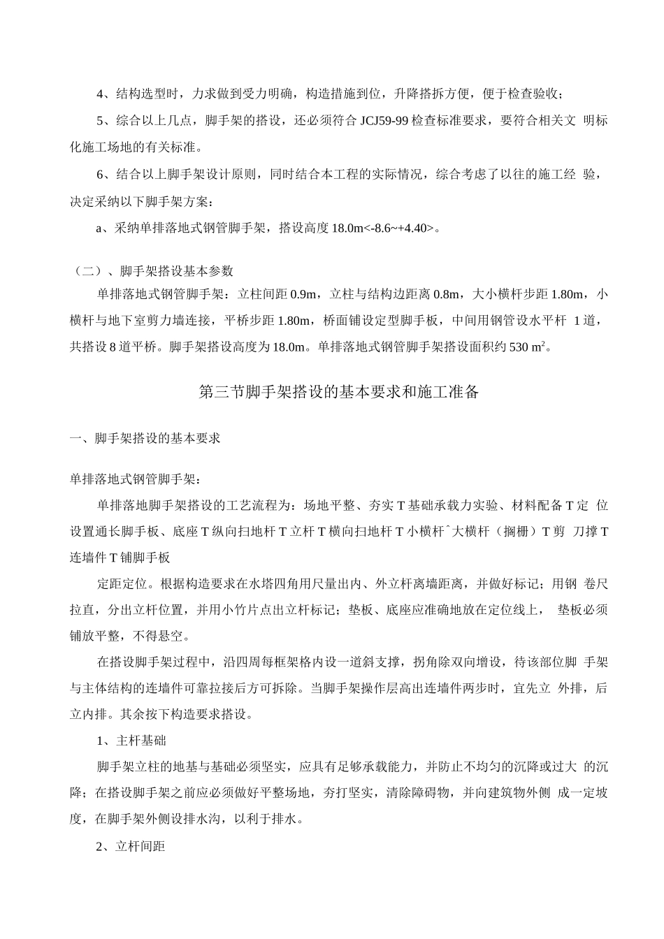 水塔脚手架方案_第3页