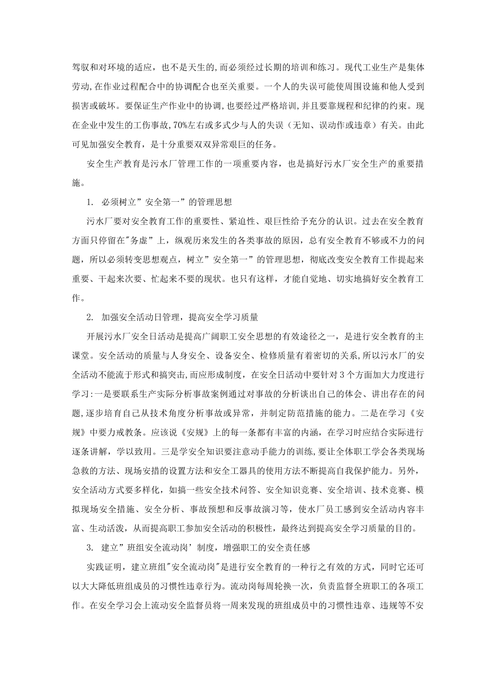 水处理厂站安全操作管理制度_第2页