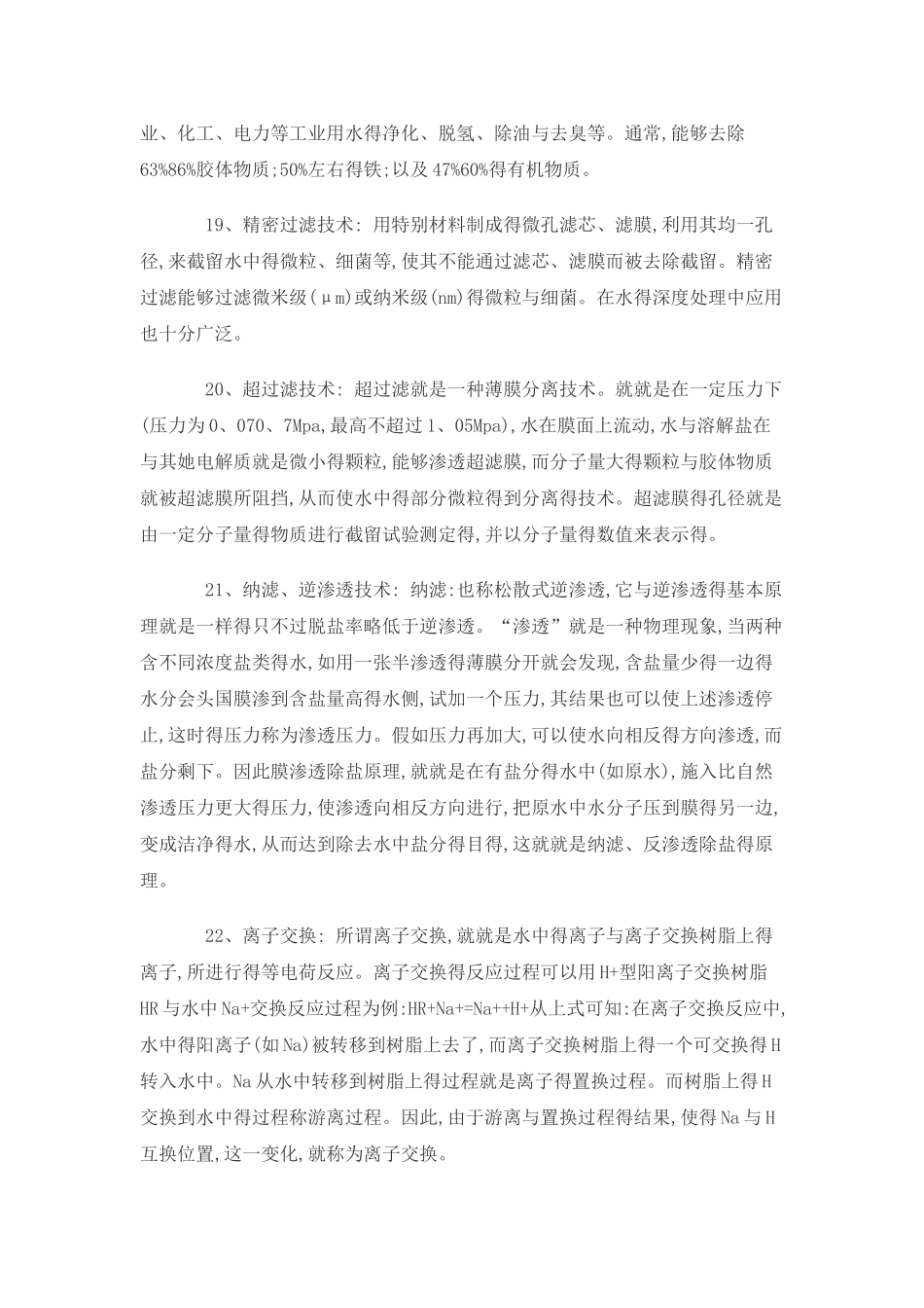 水处理基本知识_第3页