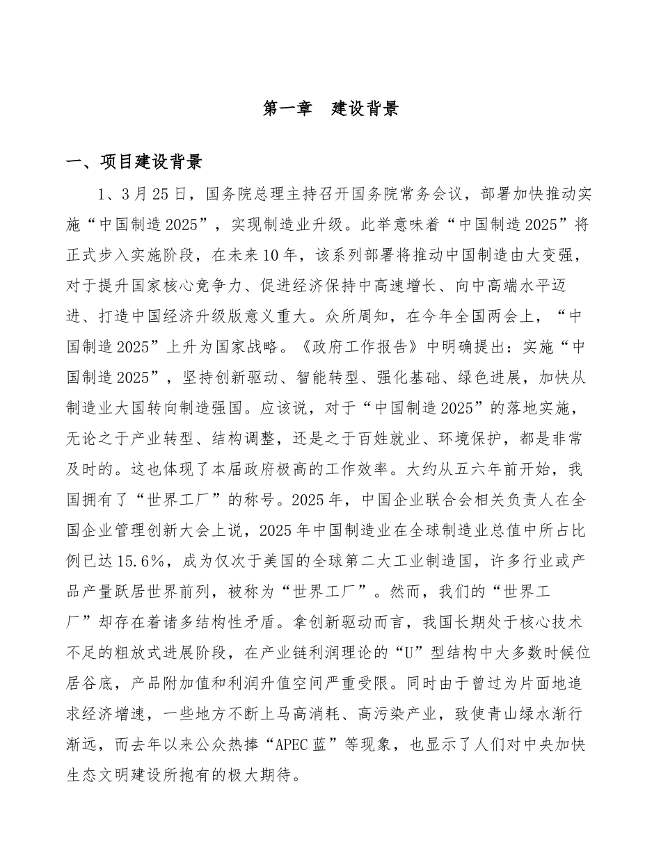 水处理剂项目可行性研究报告_第3页