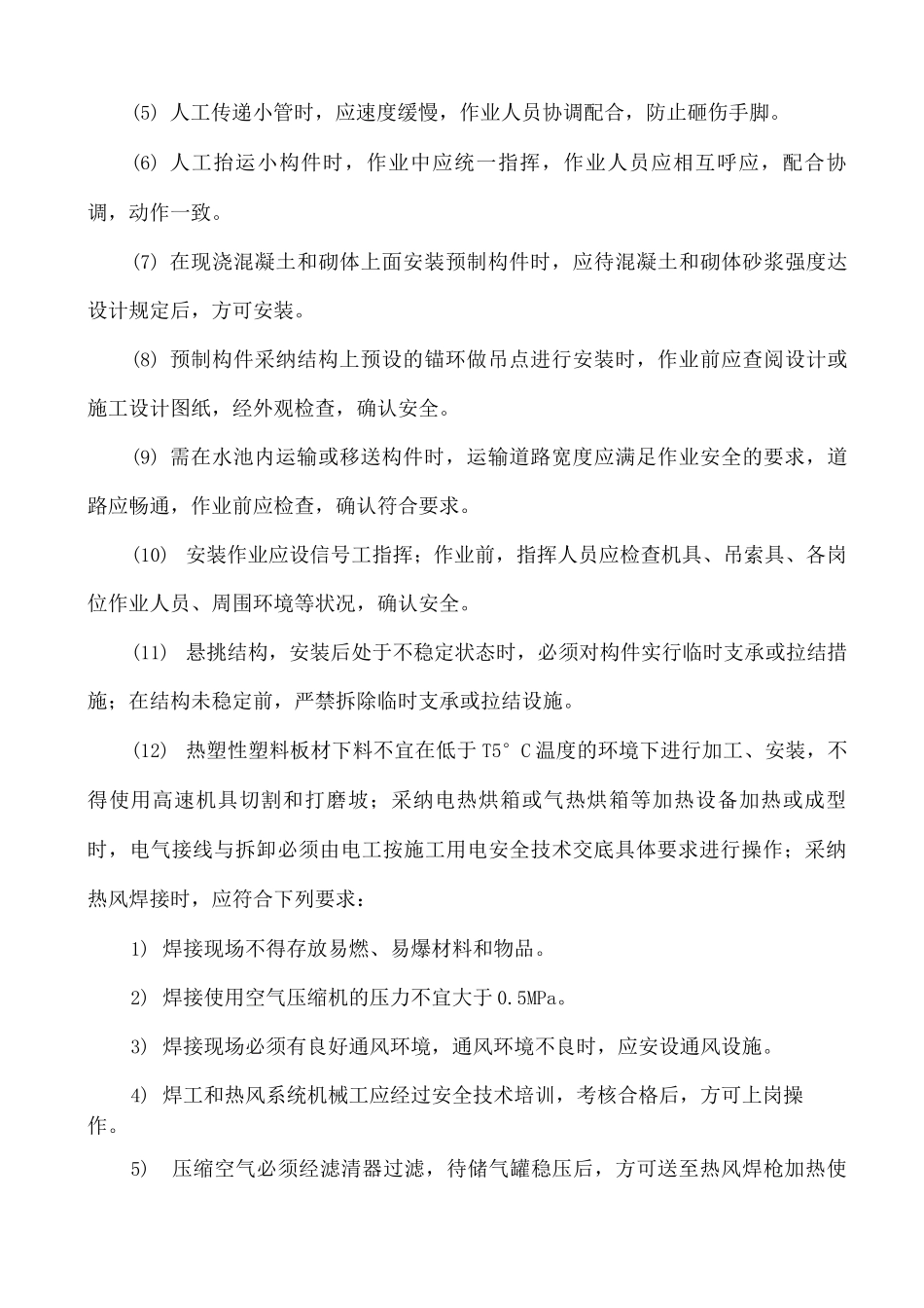 水处理工艺结构施工安全技术交底3_第3页