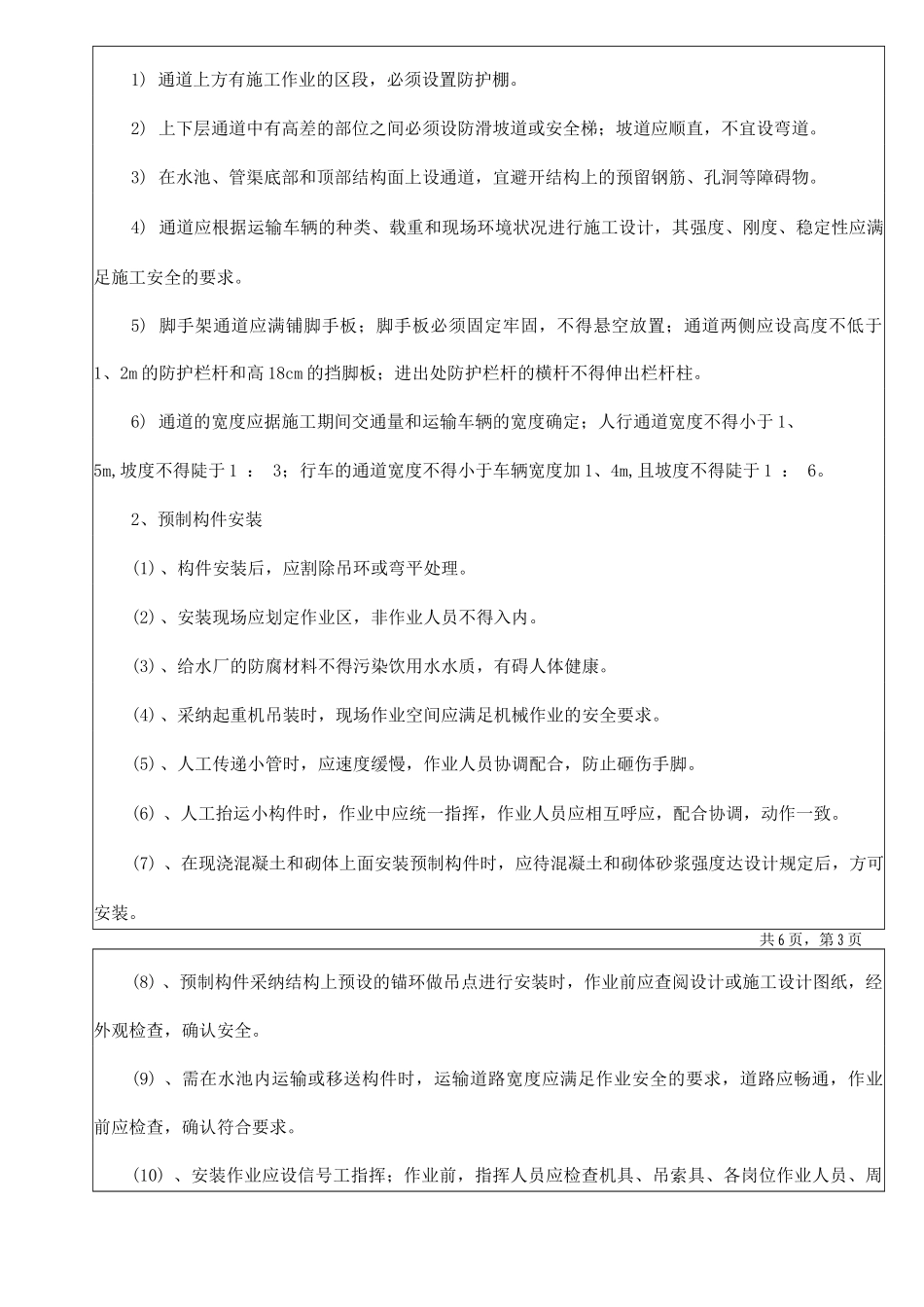 水处理工艺结构施工安全技术交底_第3页