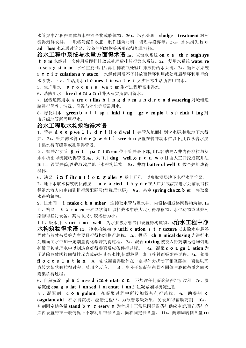 水处理常用名词中英文对照_第2页