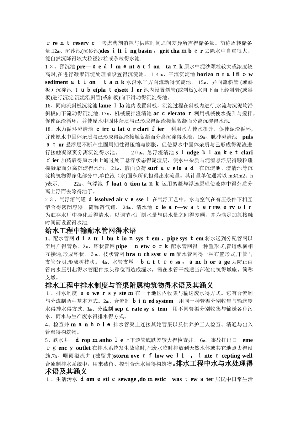 水处理常用名词中英文对照_第3页