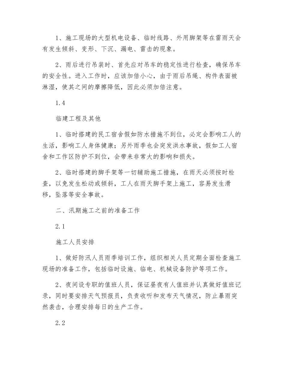 水处理工程安全事项表_第2页