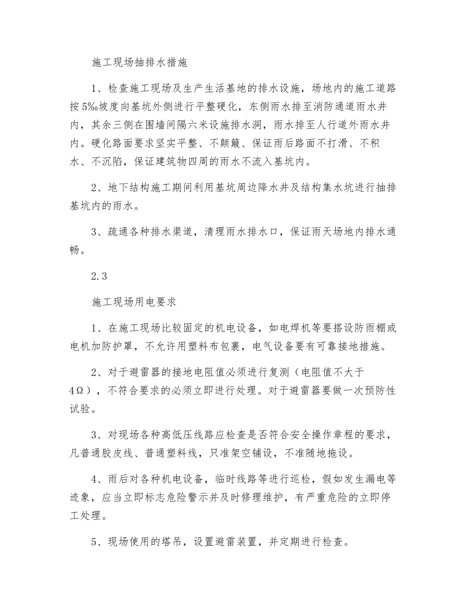 水处理工程安全事项表_第3页